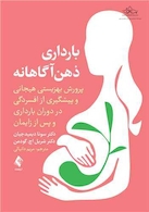 بارداری ذهن آگاهانه